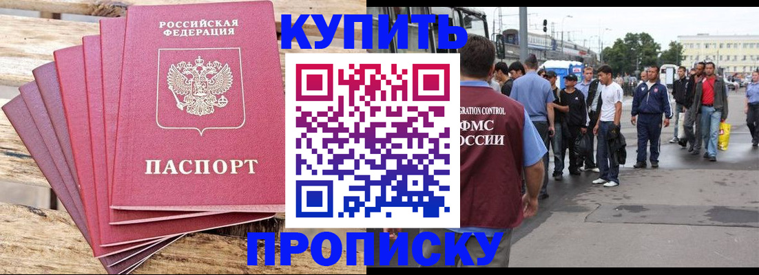 прописка регистрация в Самаре
